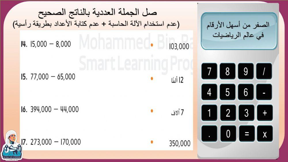 الجمع والطرح الذهني