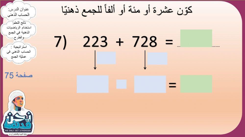 الجمع الذهني
