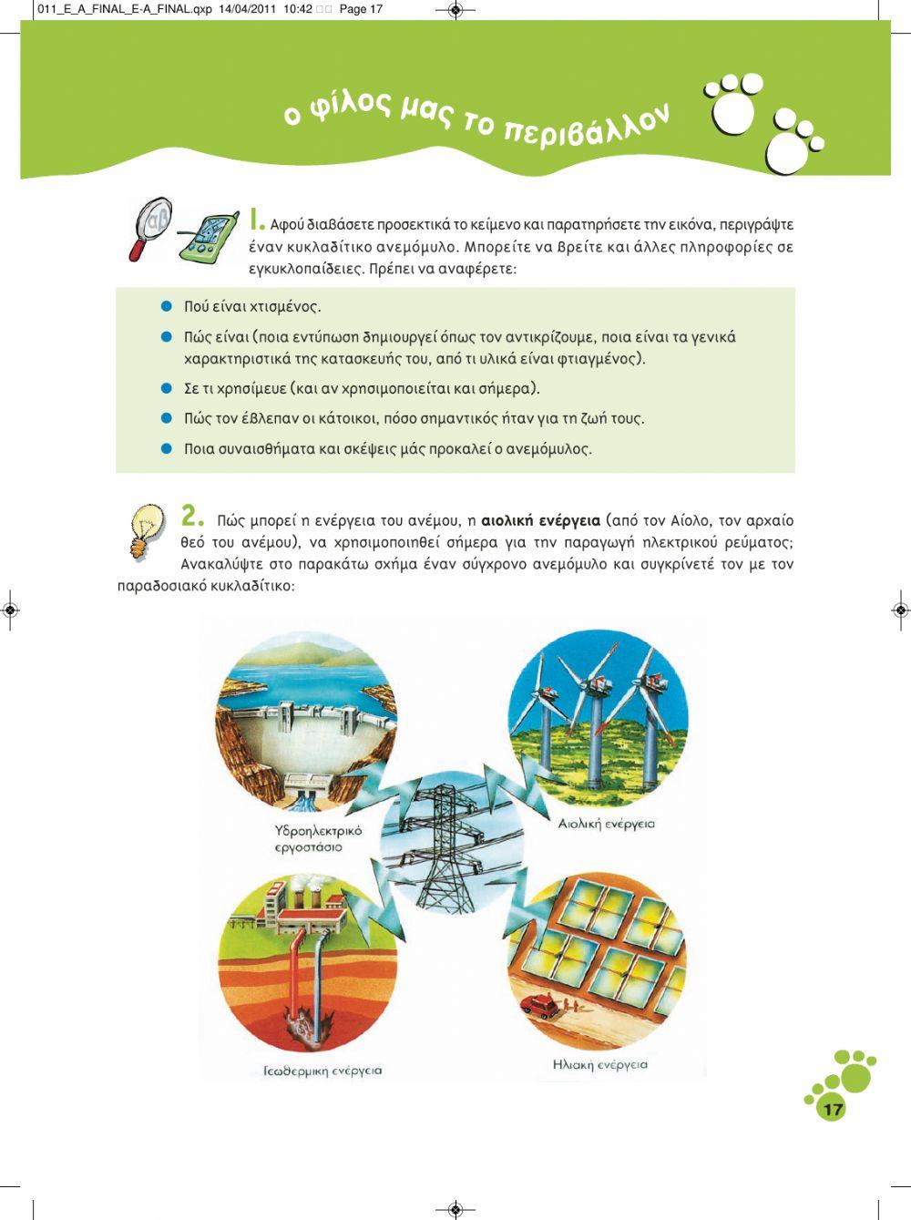 Κεφ 1 β μέρος