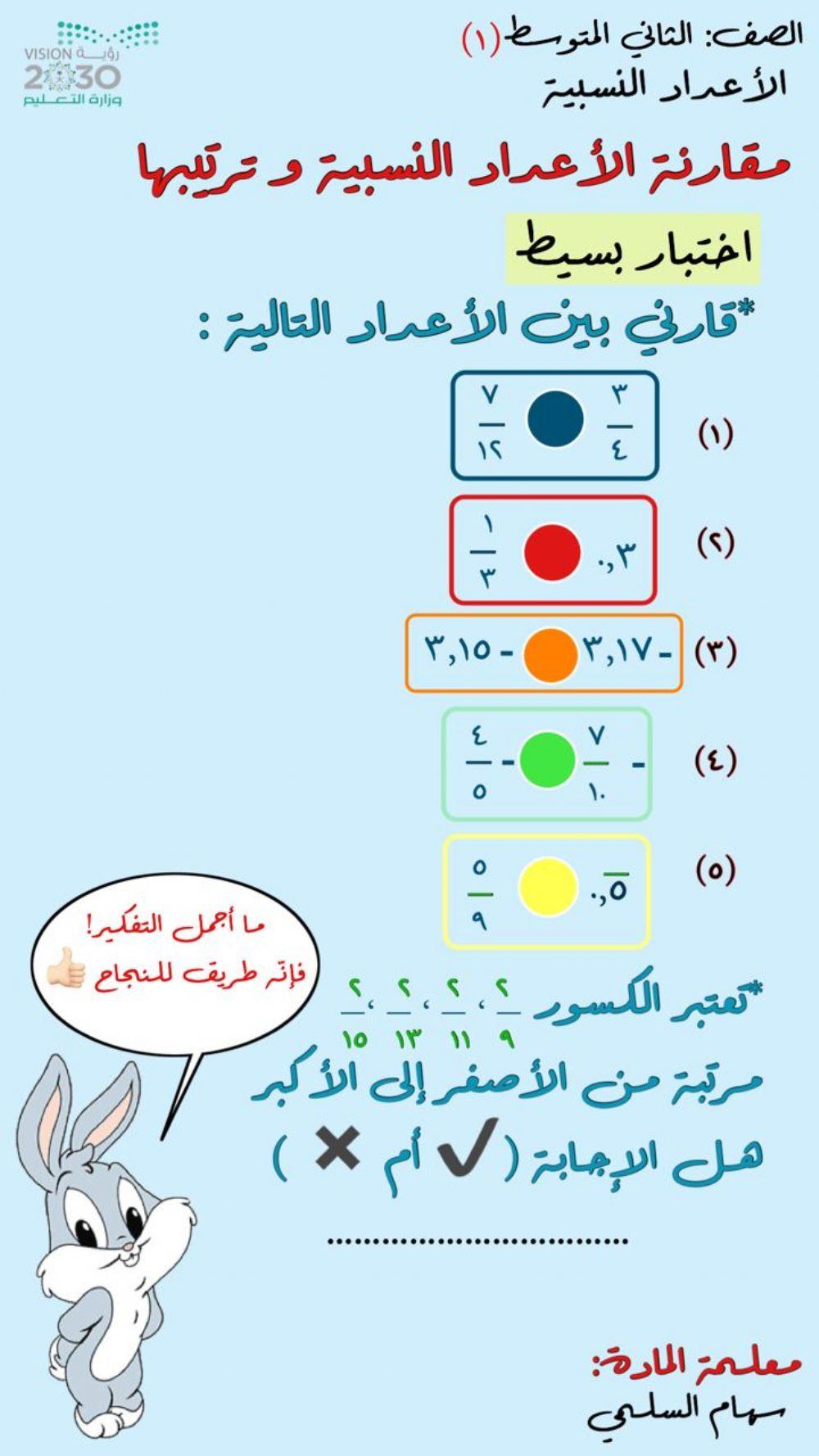 قسمة الأعداد النسبيه