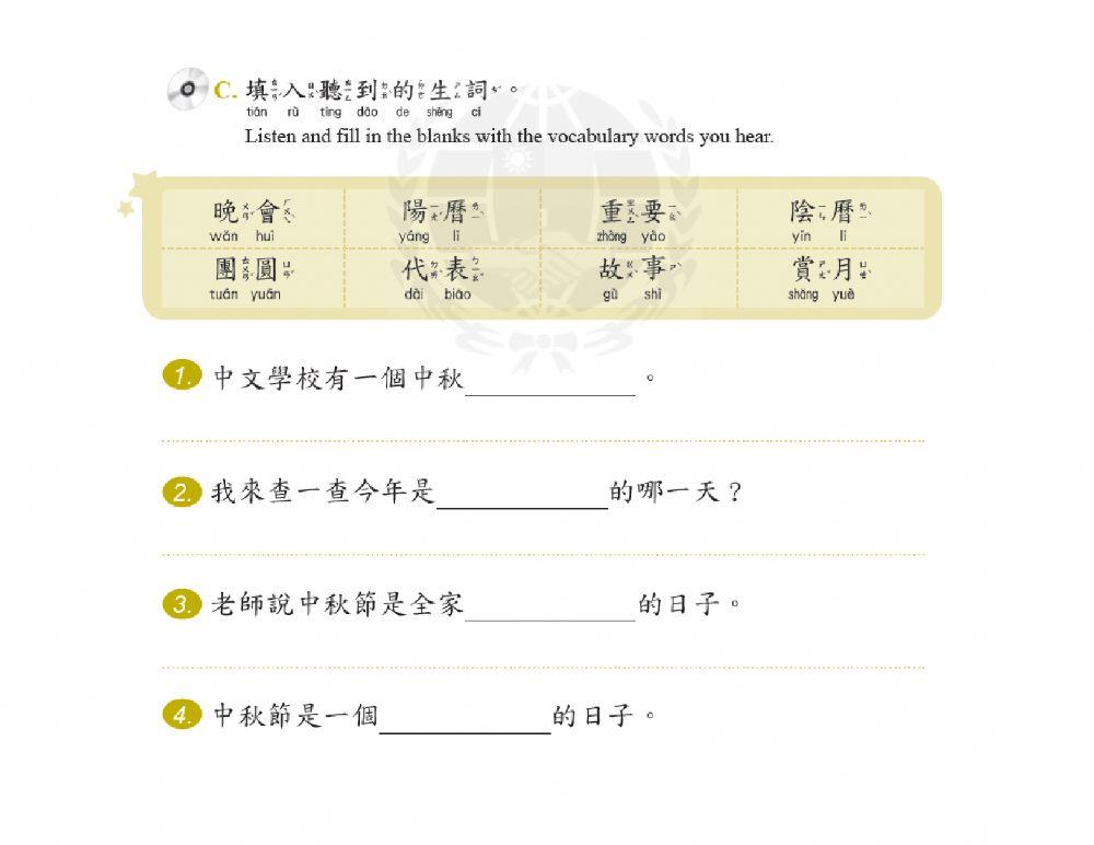學華語向前走 第五冊 l2