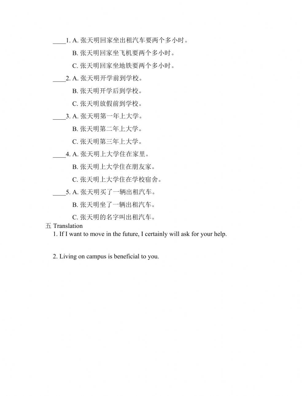 Mandarin 5 Lesson 1 test