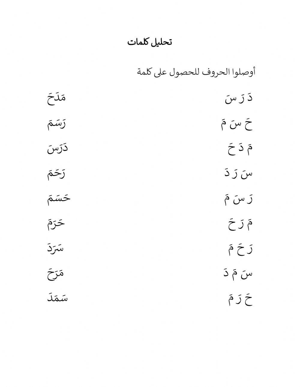 ايصال الأحرف وتكوين كلمات