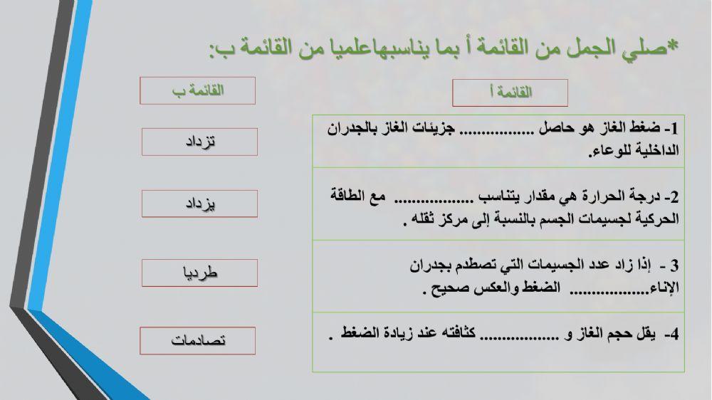 خواص الغازات