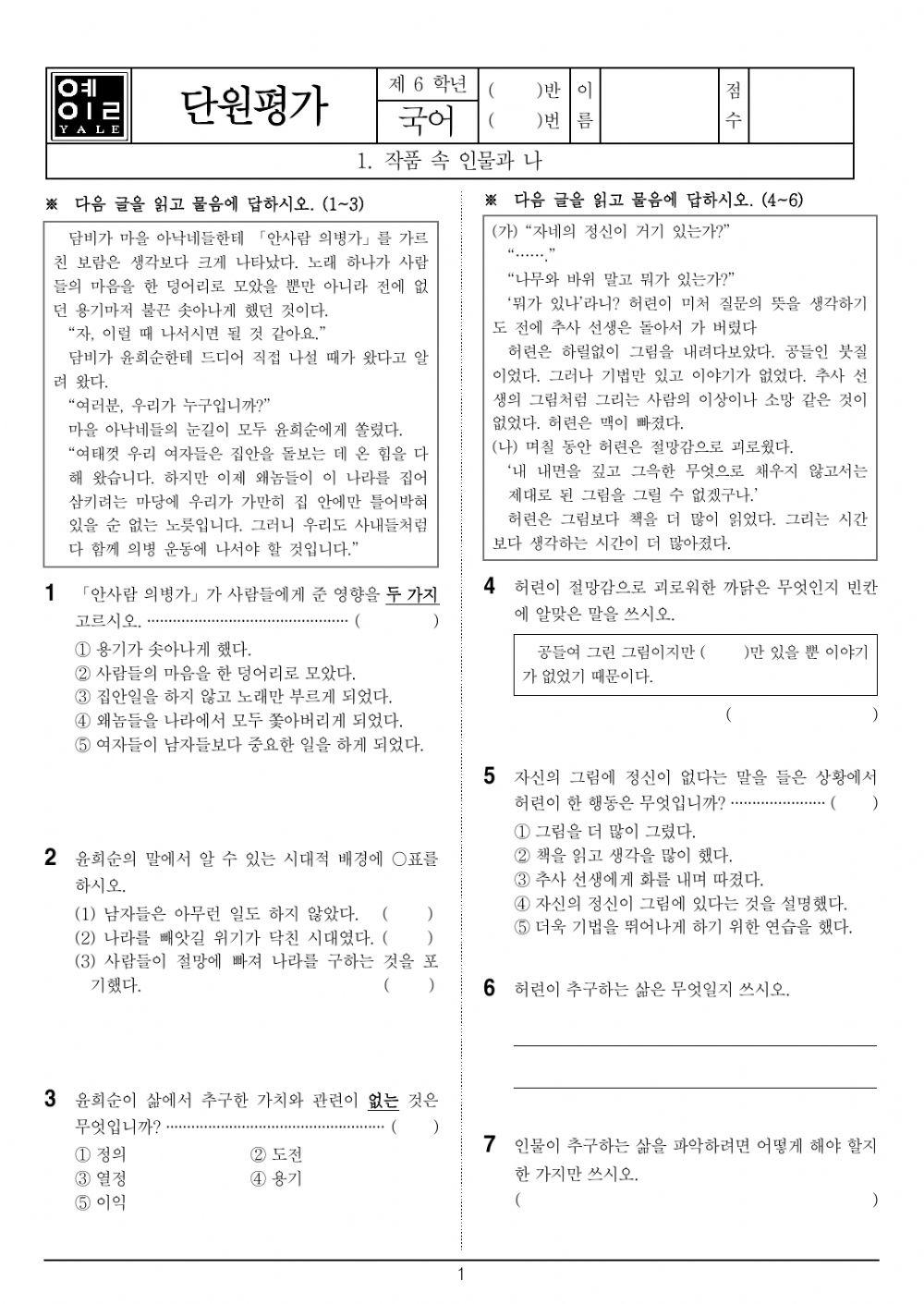 korean-6th-grade-worksheet-live-worksheets