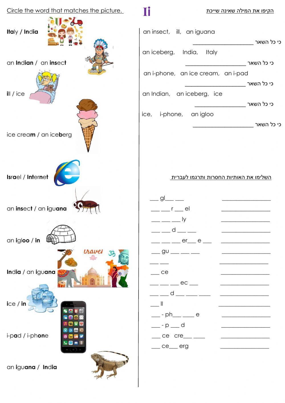 Goal 1 The Letter Ii  Dina Shterengas