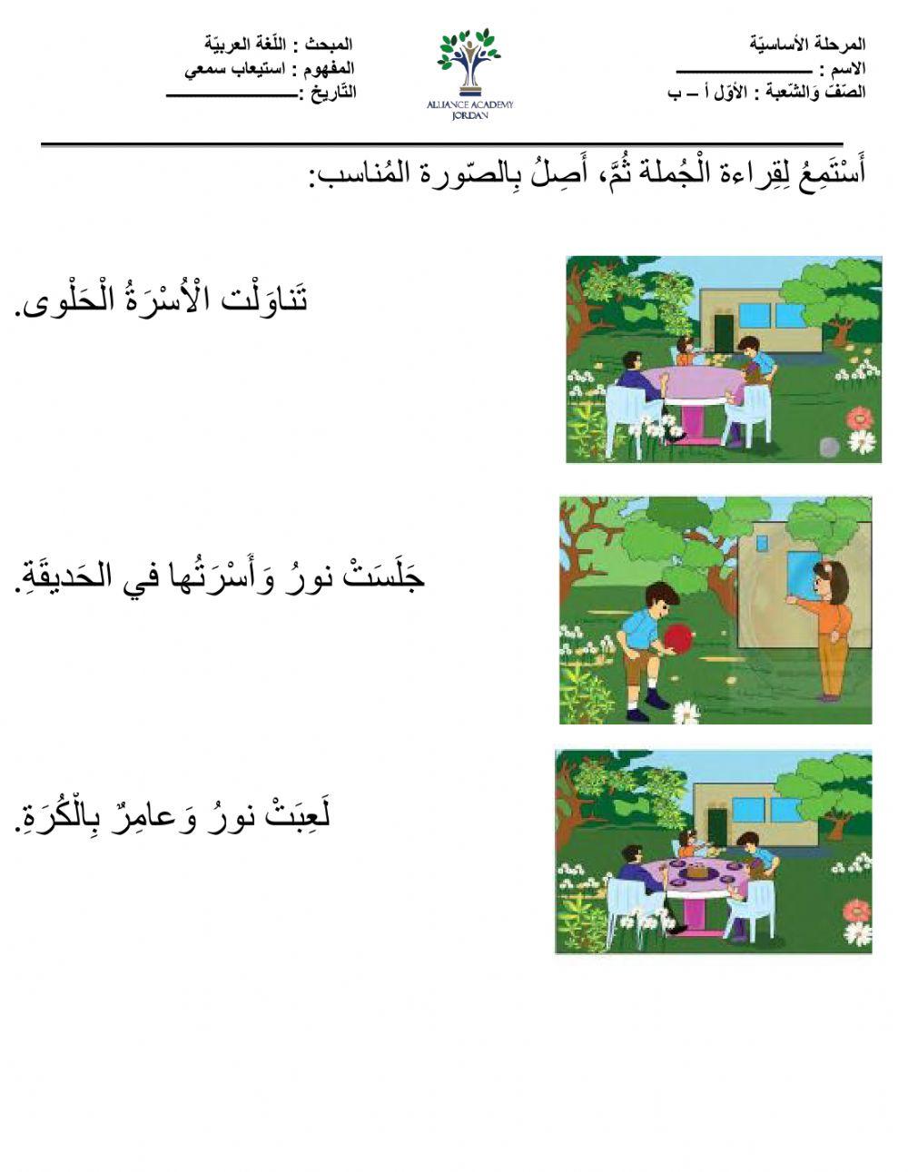 أتحدث درس أسرتي