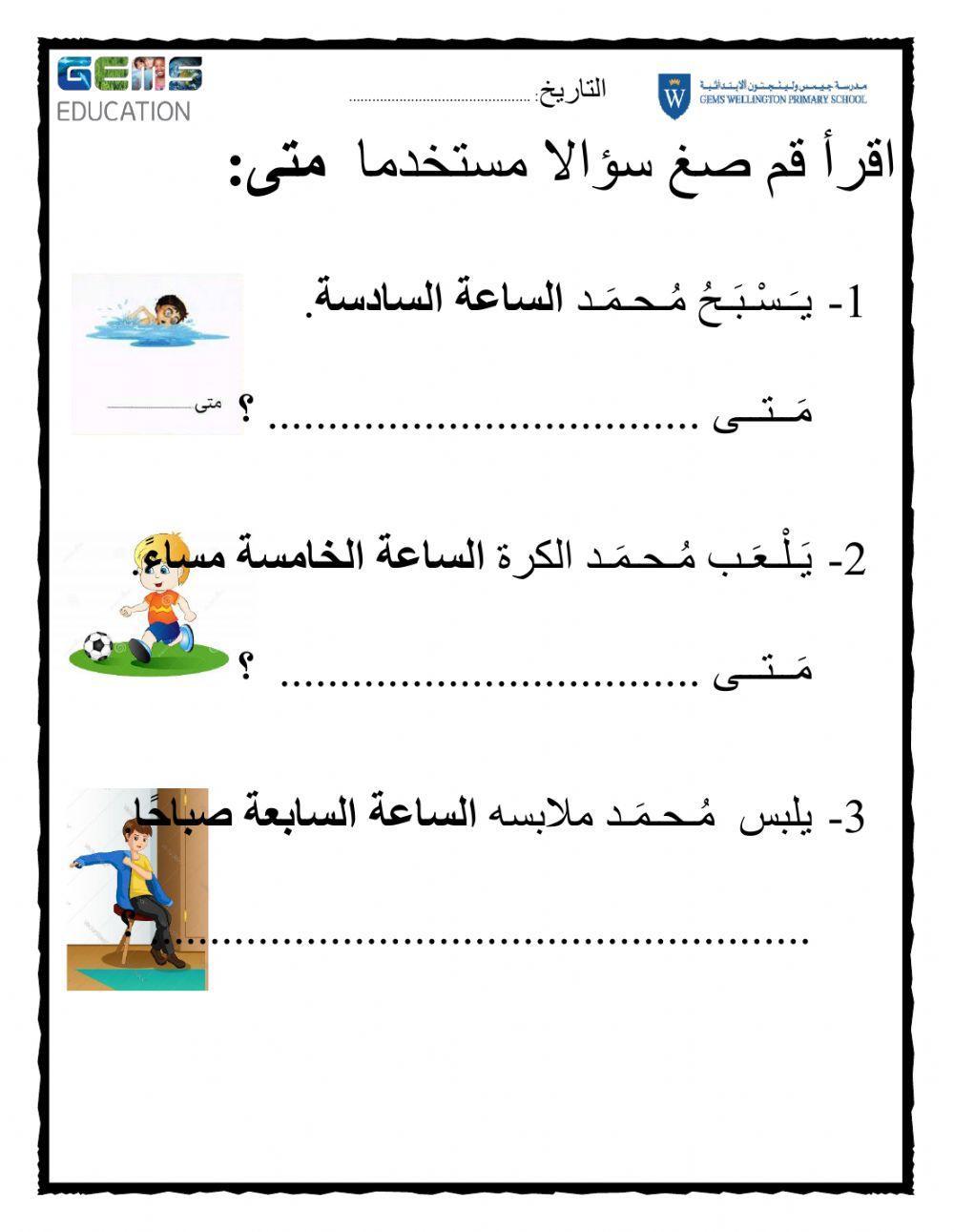 Arabic worksheet