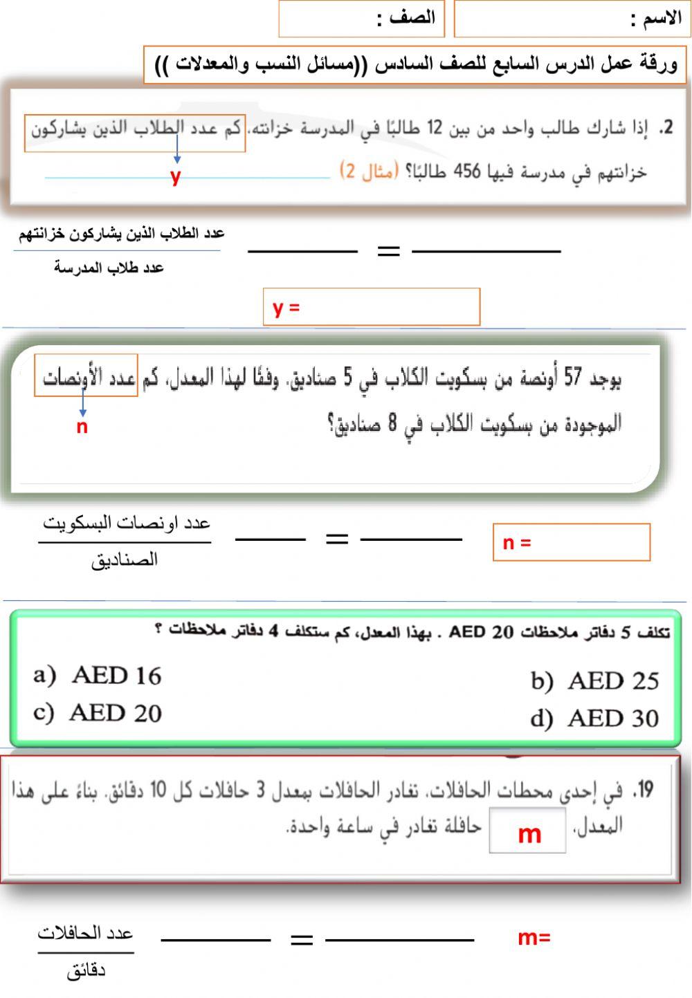 مسائل النسب والمعدلات