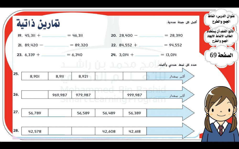 أنماط الجمع و الطرح