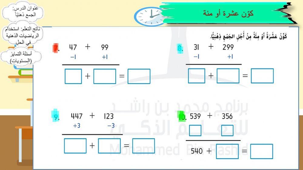 الجمع الذهني