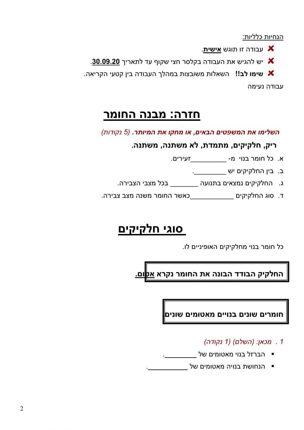 חוברת עבודה - חומרים