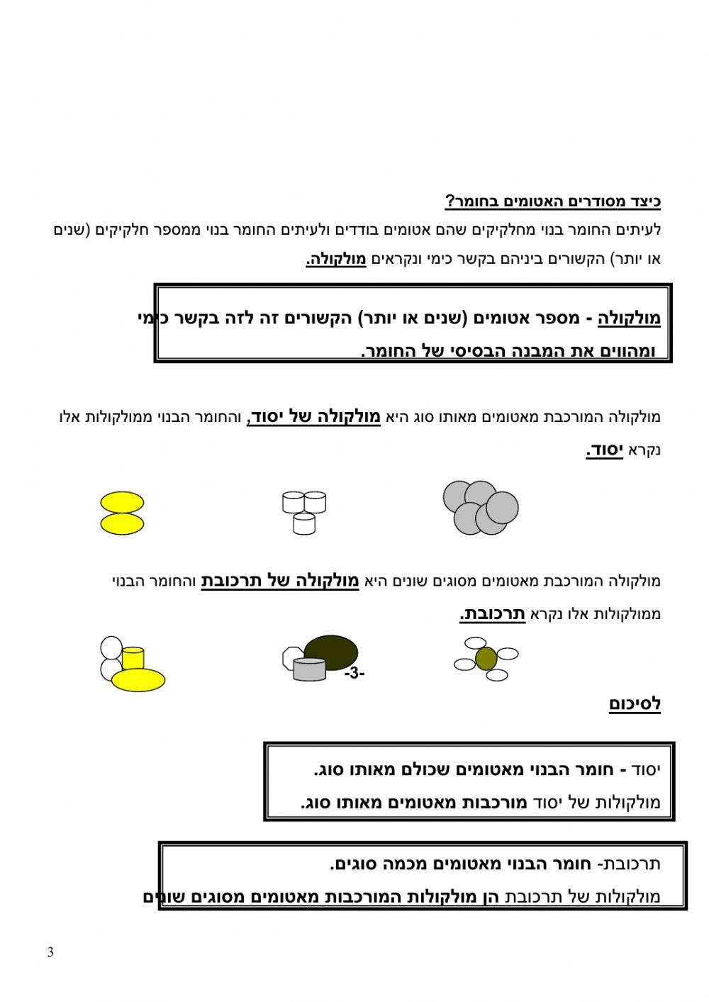 חוברת עבודה - חומרים