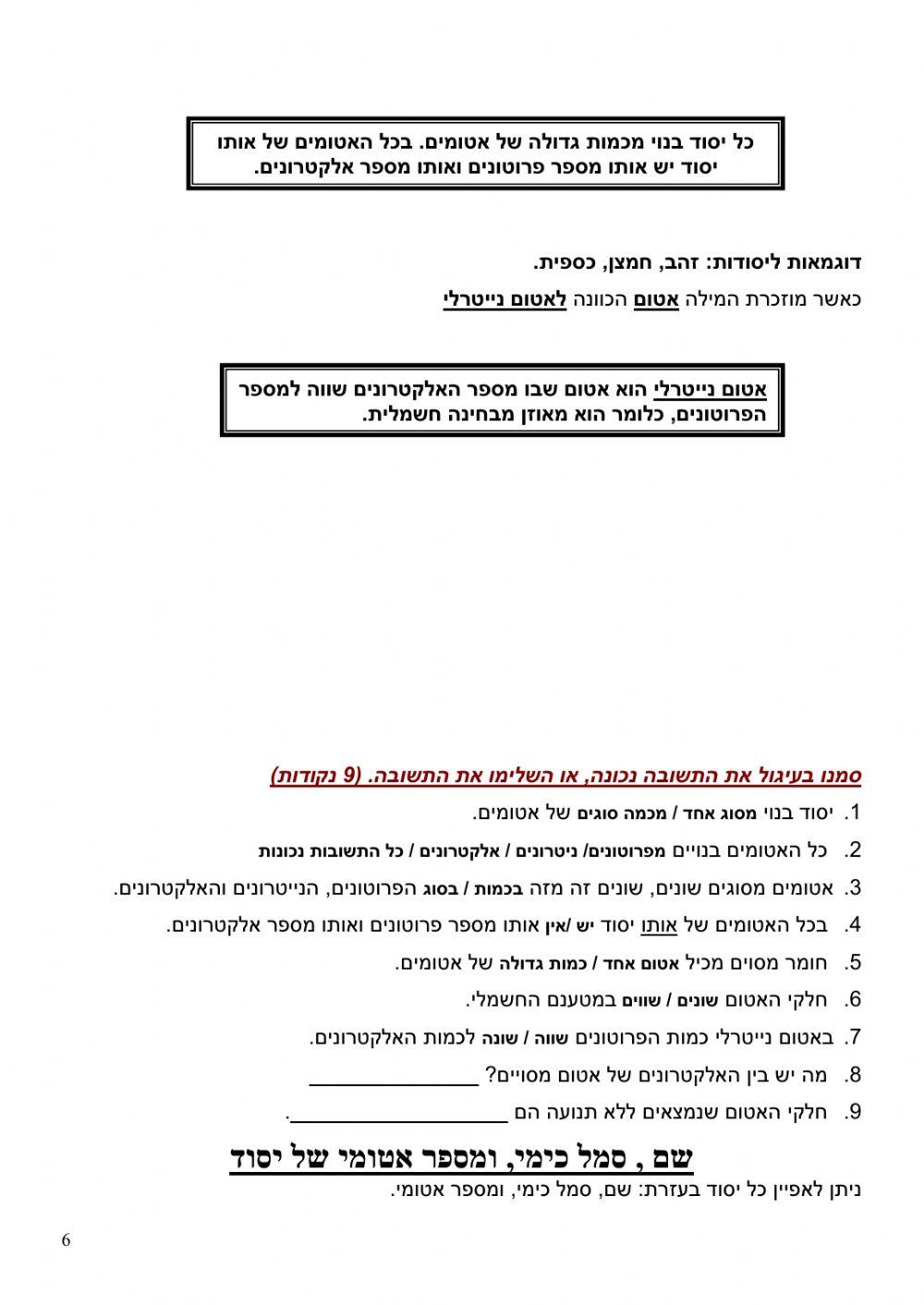 חוברת עבודה - חומרים