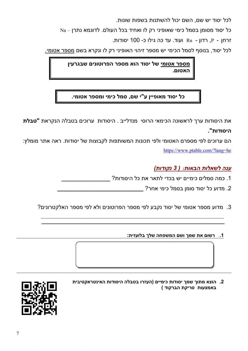 חוברת עבודה - חומרים