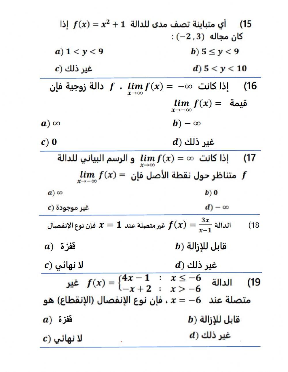 مراجعة للوحدة الأولى للصف الثاني عشر العام