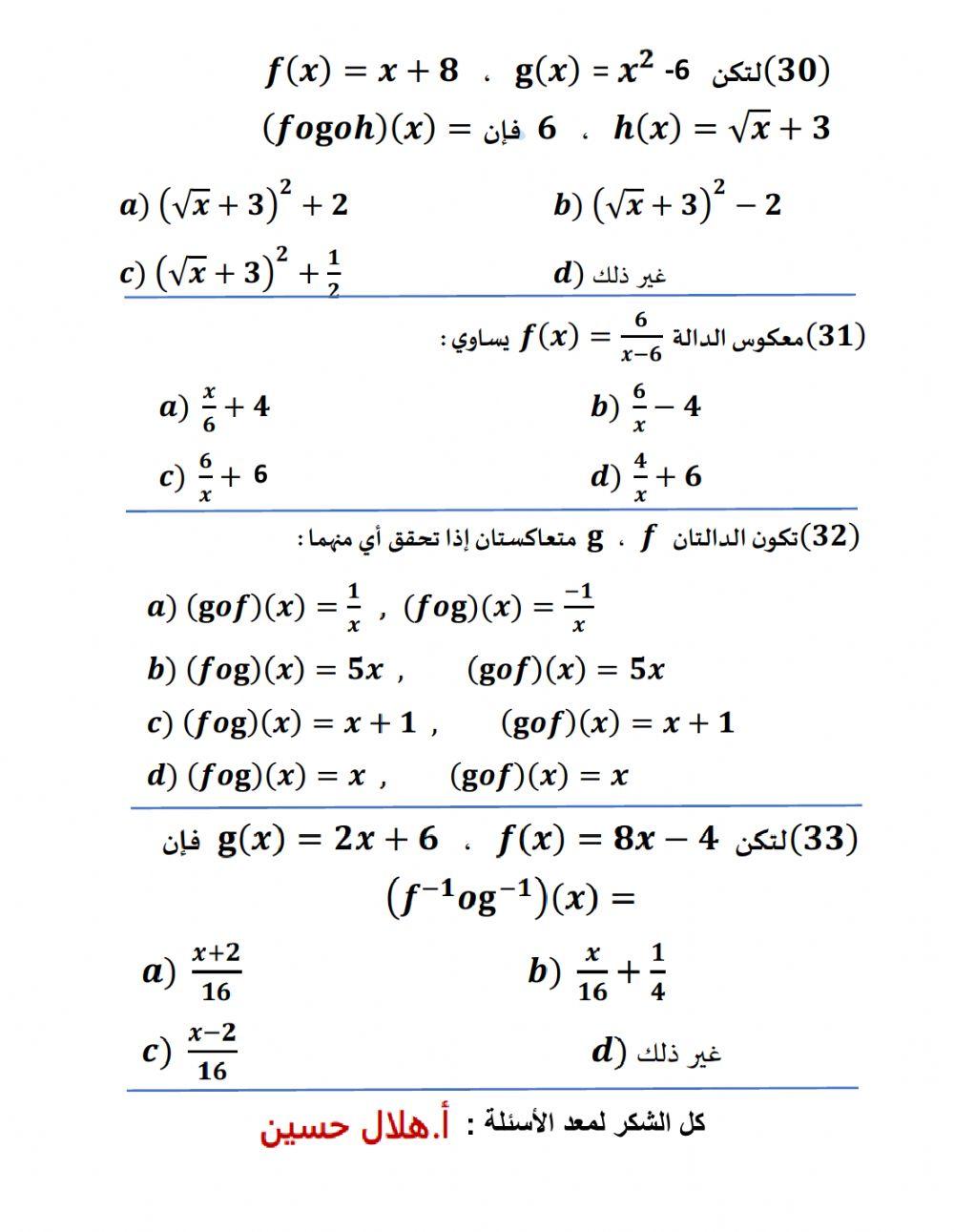 مراجعة للوحدة الأولى للصف الثاني عشر العام