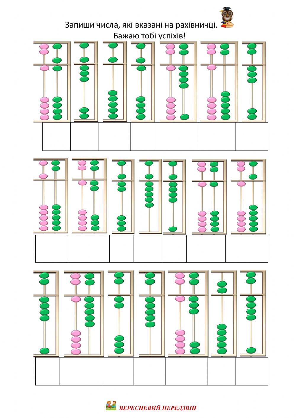Назви числа на рахівничці