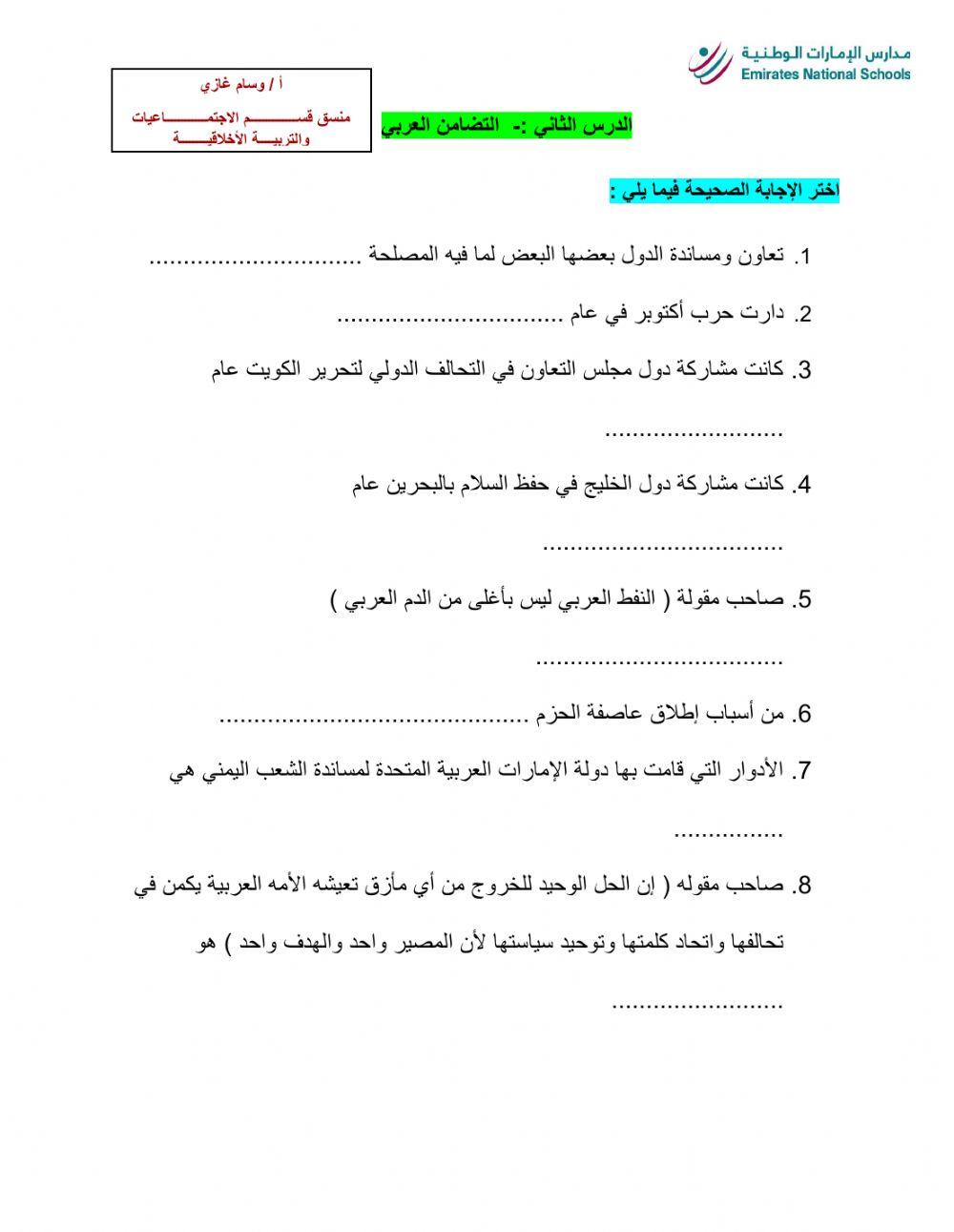 التضامن العربي + نماذج التضامن