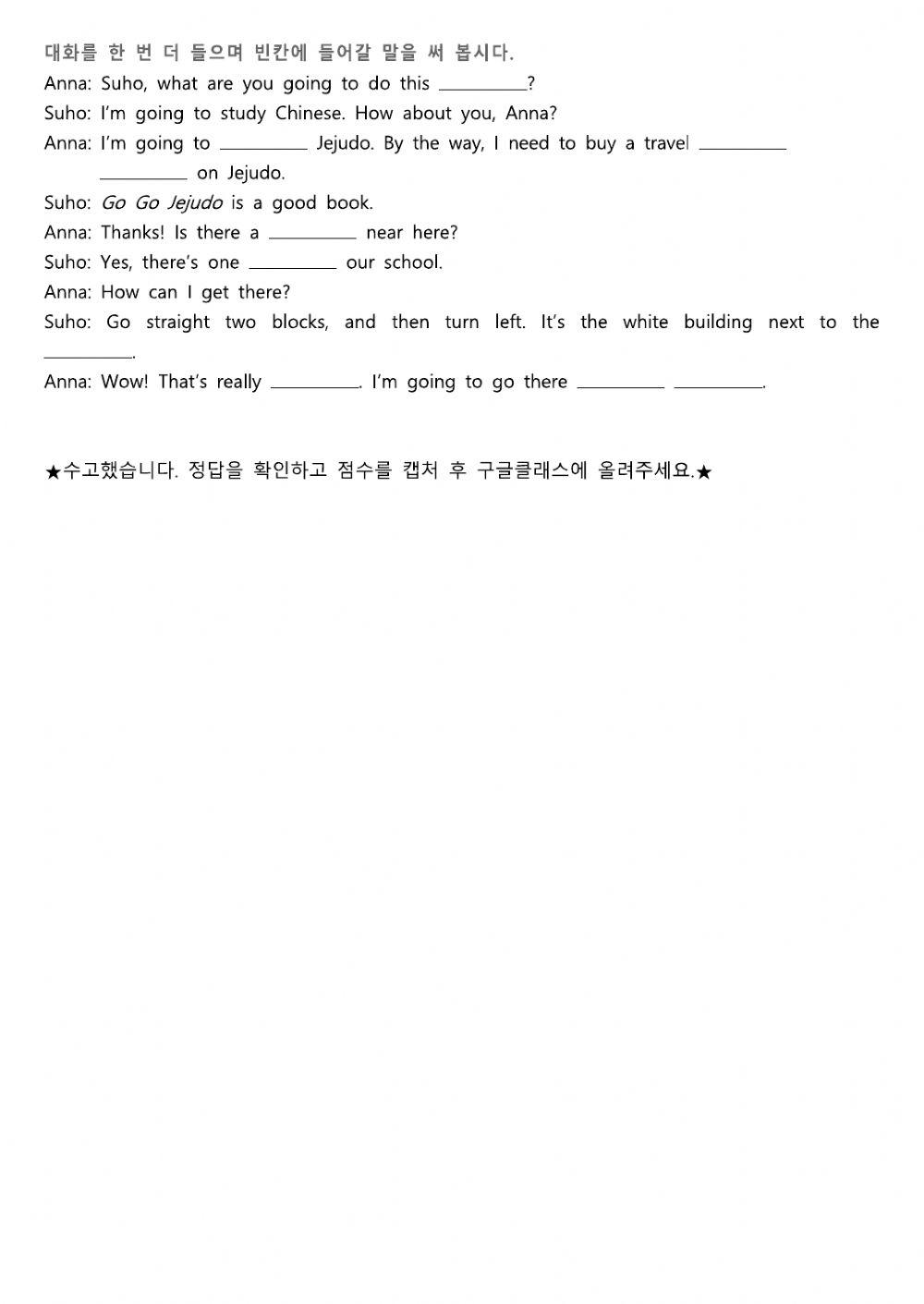 1학년 5과 듣기 (미래엔)