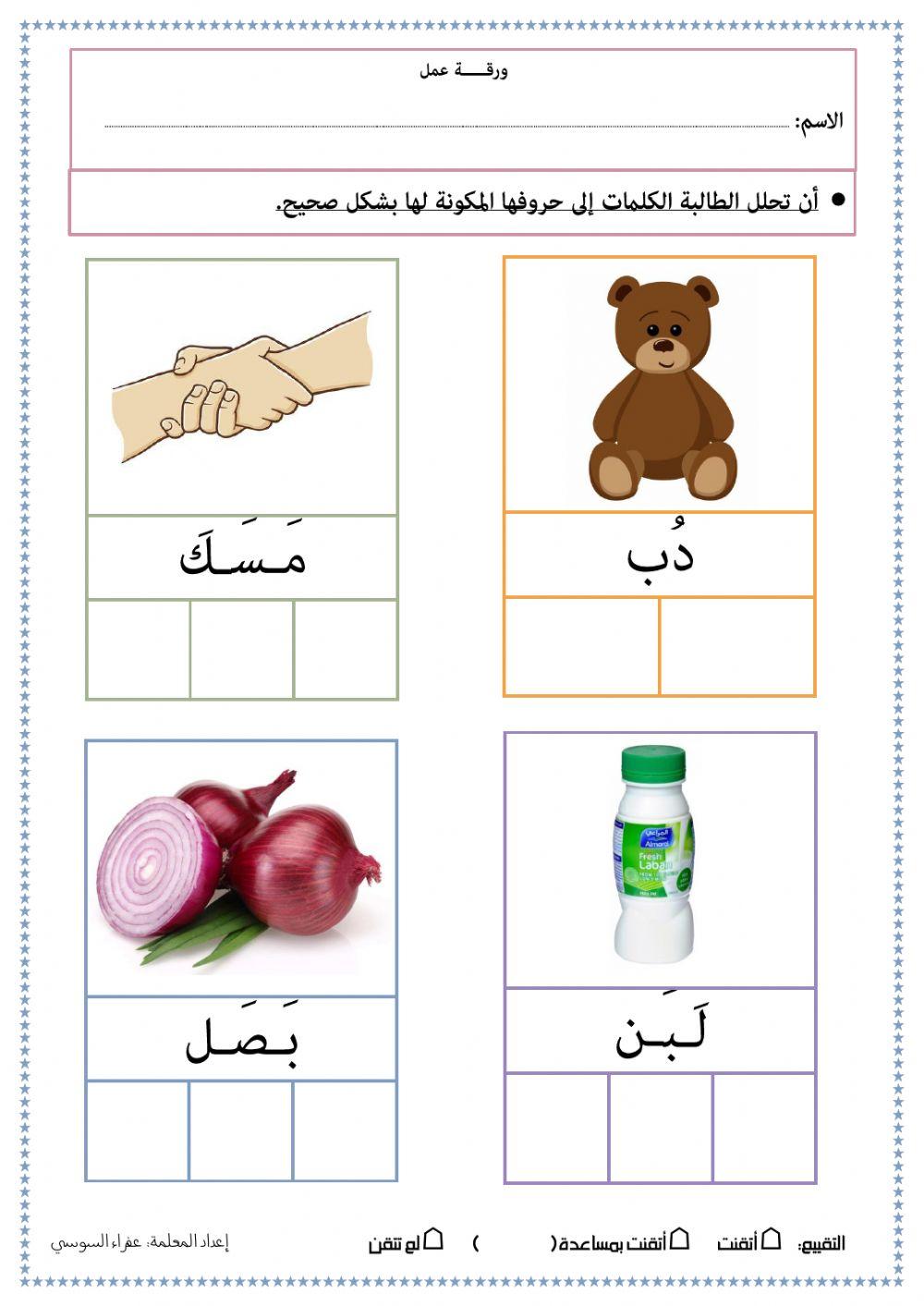 تحليل كلمات ثلاثية