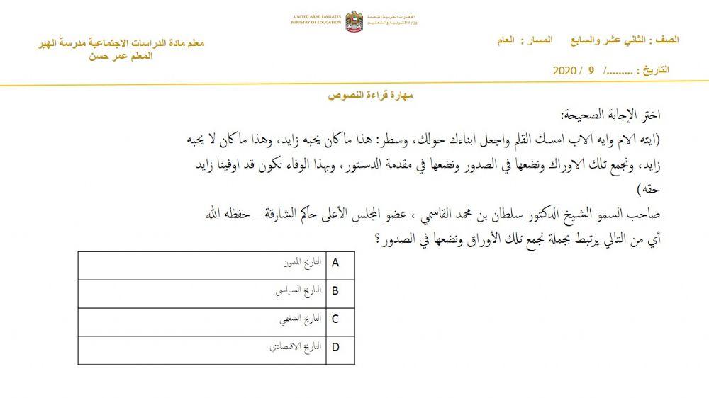 مهارة قراءة النصوص 3