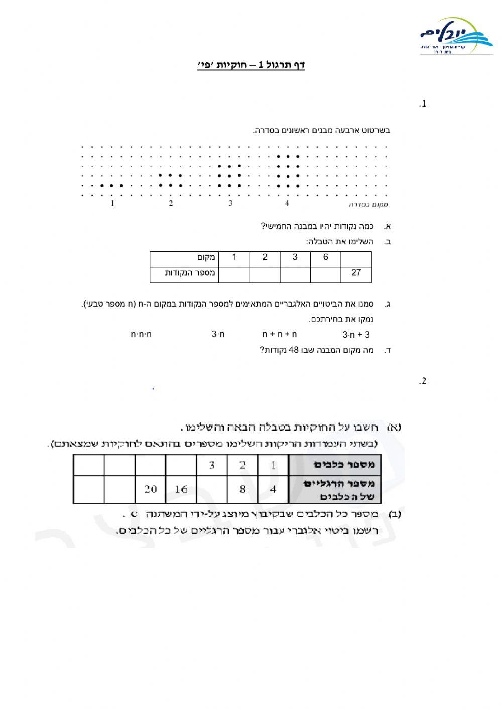 חוקיות תרגיל 1