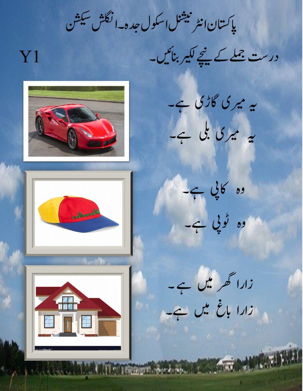 Urdu worksheet 1