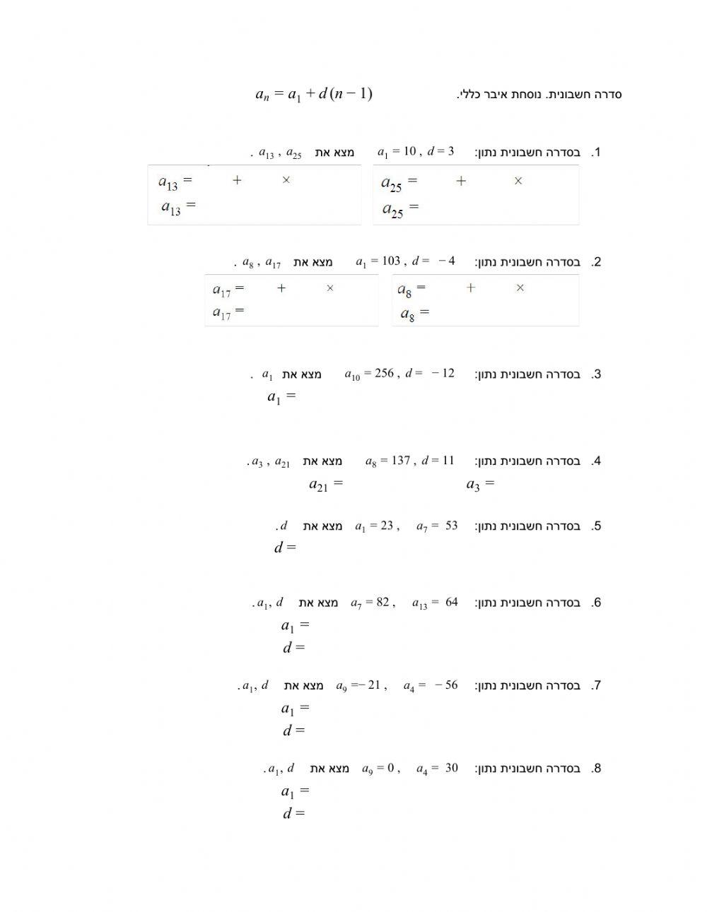 סדרה חשבונית. נוסחת איבר כללי
