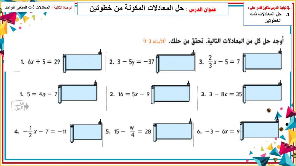حل المعادلات بخطوتين