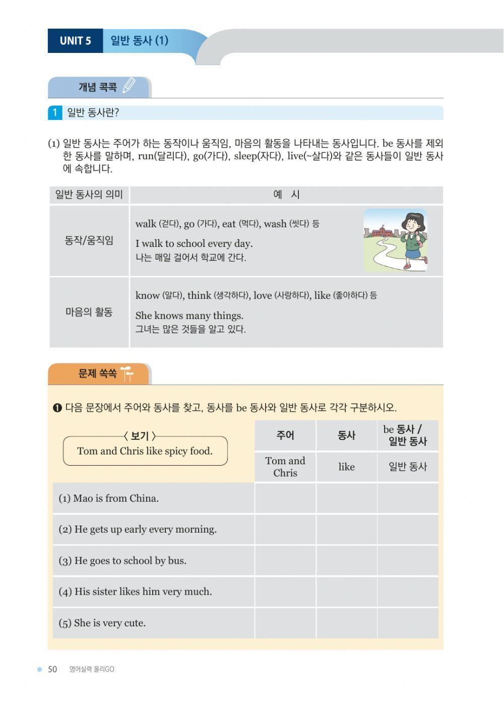 Be동사 일반동사 학습지