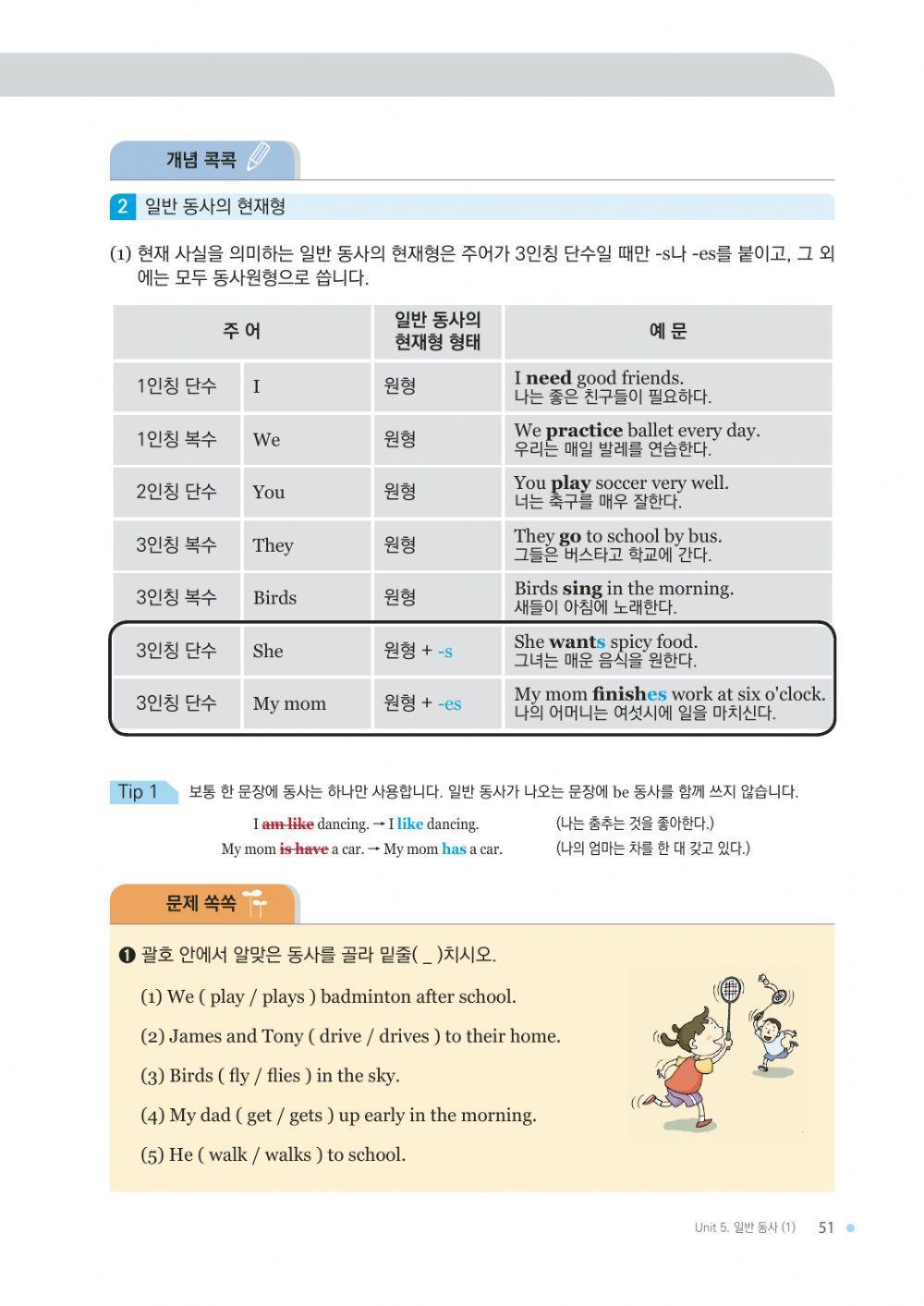 Be동사 일반동사 학습지