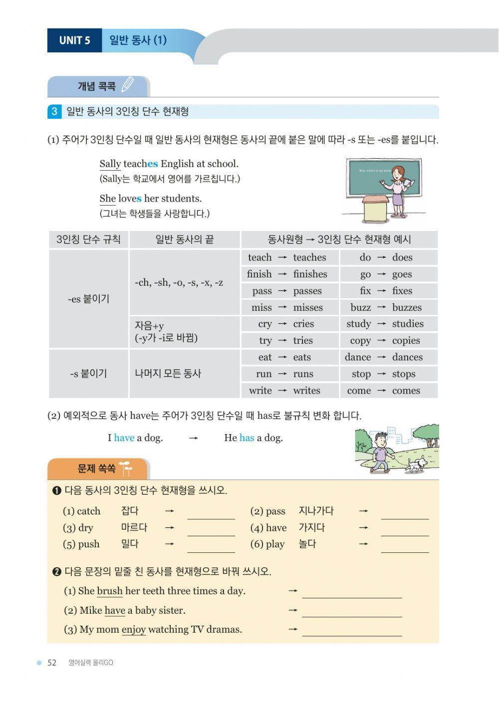 Be동사 일반동사 학습지