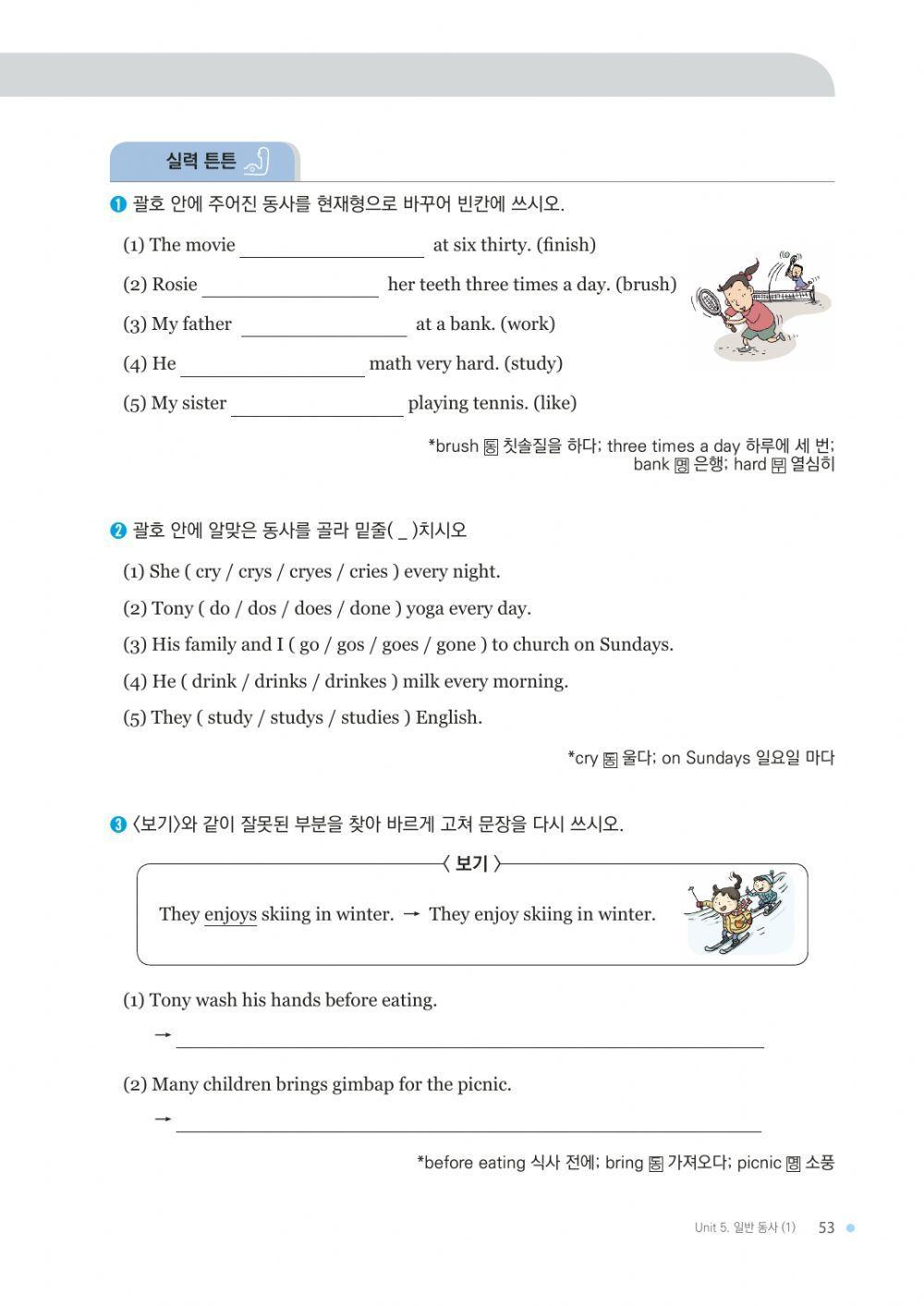 Be동사 일반동사 학습지