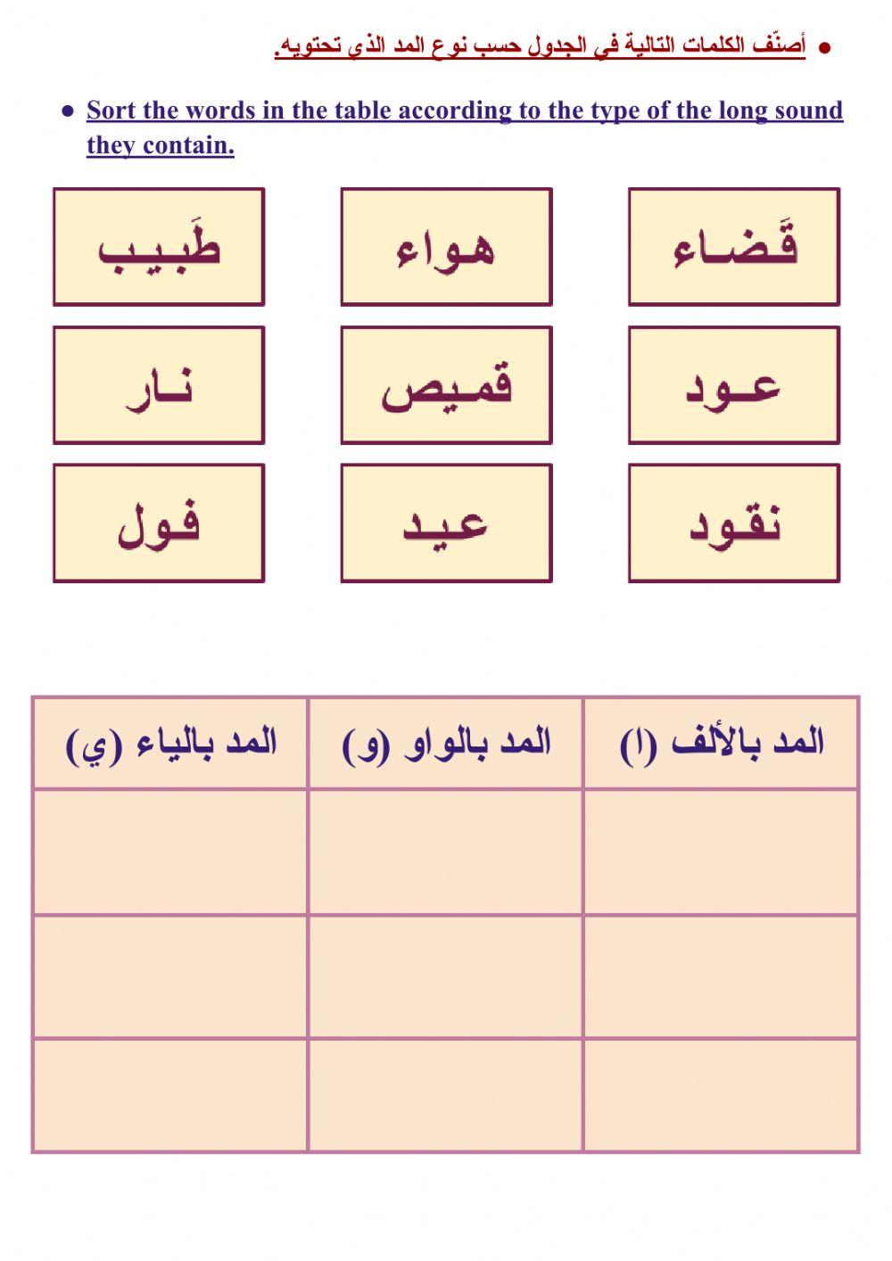 الأصوات الطويلة - المدود - 4