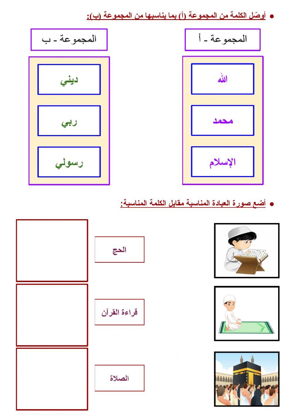 إسلامية - ابتدائي