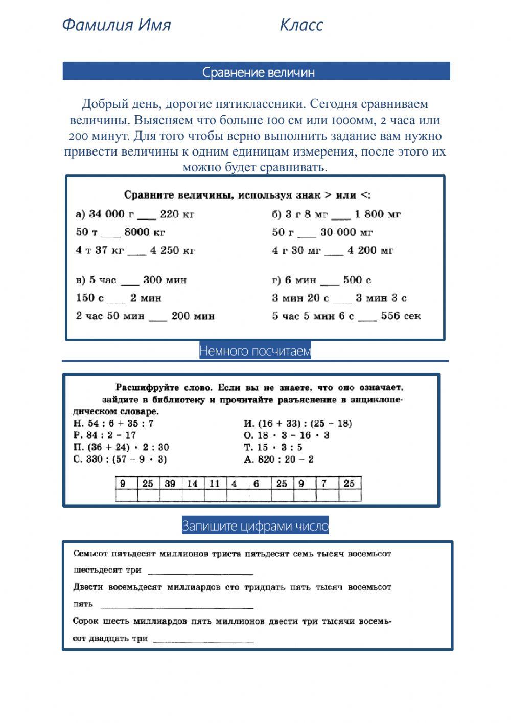 Сравнение величин