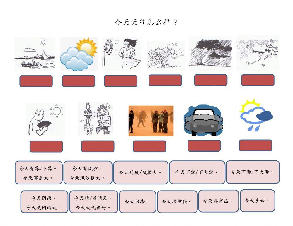 今天天气怎么样？