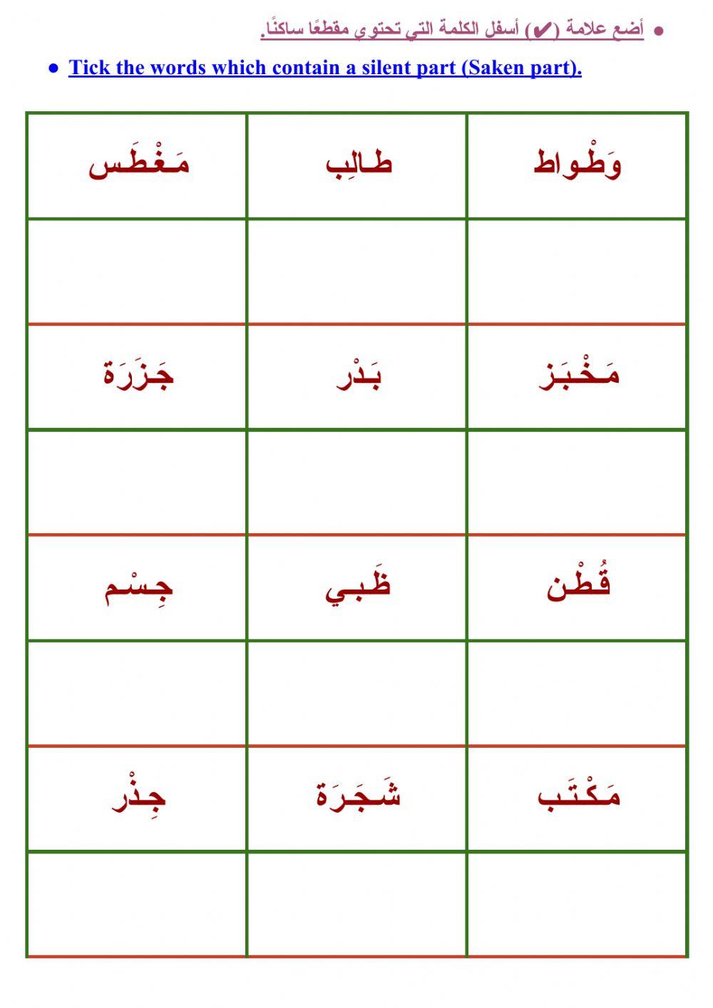 المقطع الساكن - ١