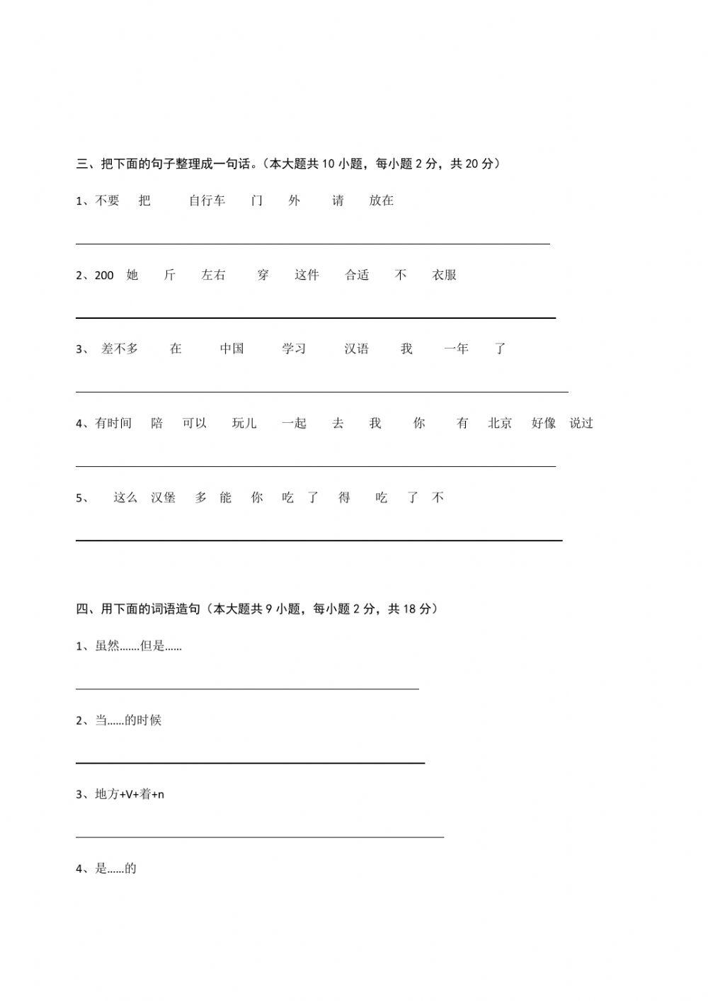 2020-2021（1）分班测试