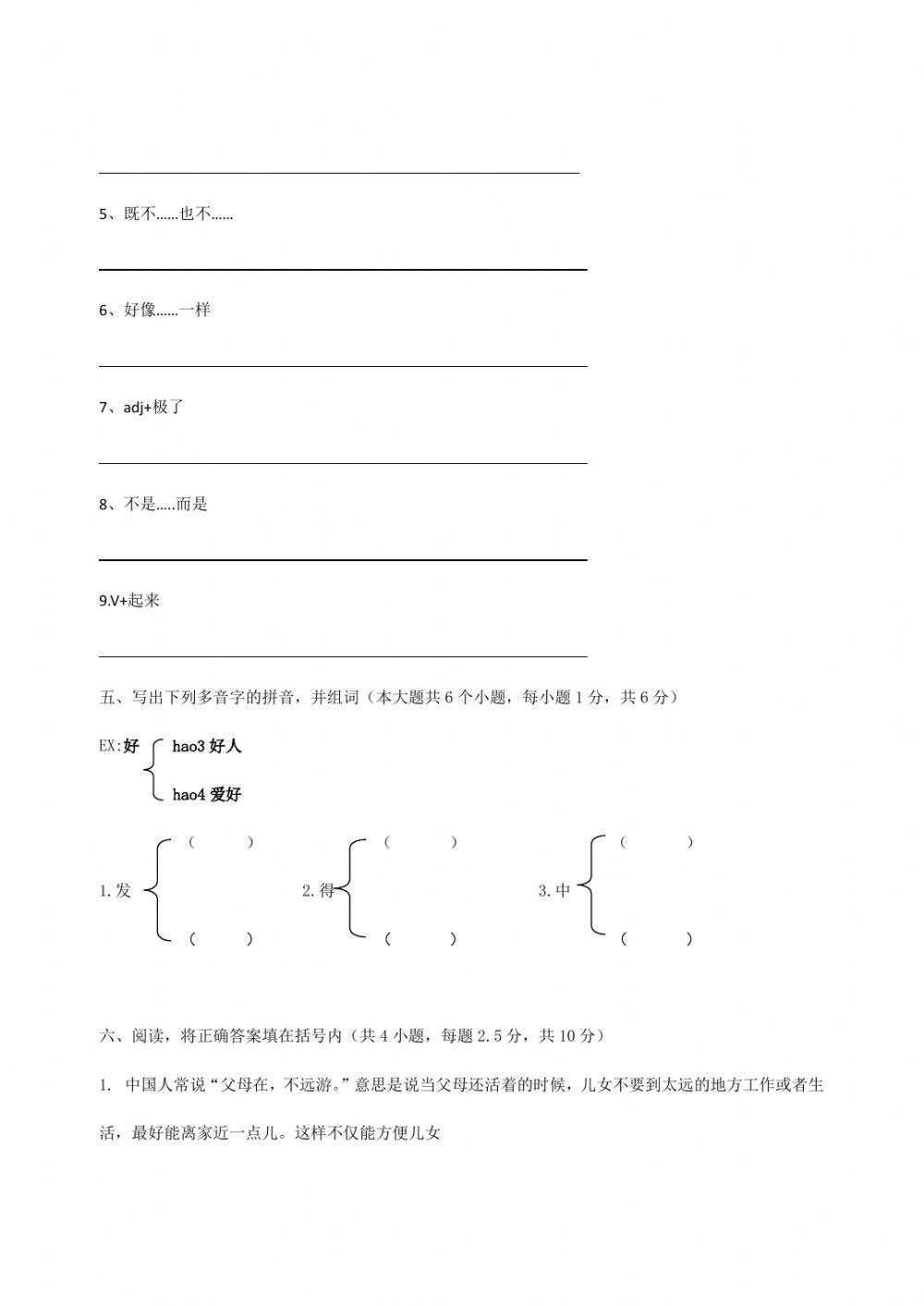 2020-2021（1）分班测试