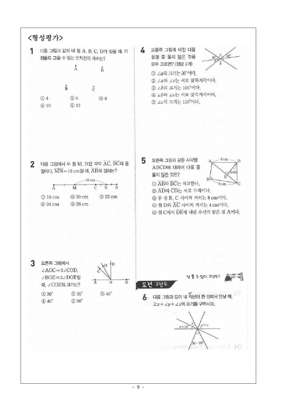 점선면 마무리 문제 학습지