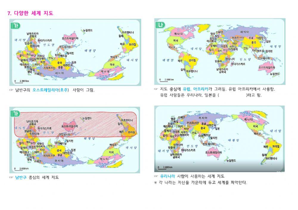 세계 지도, 지구본, 디지털 영상 지도의 특징 알아보기