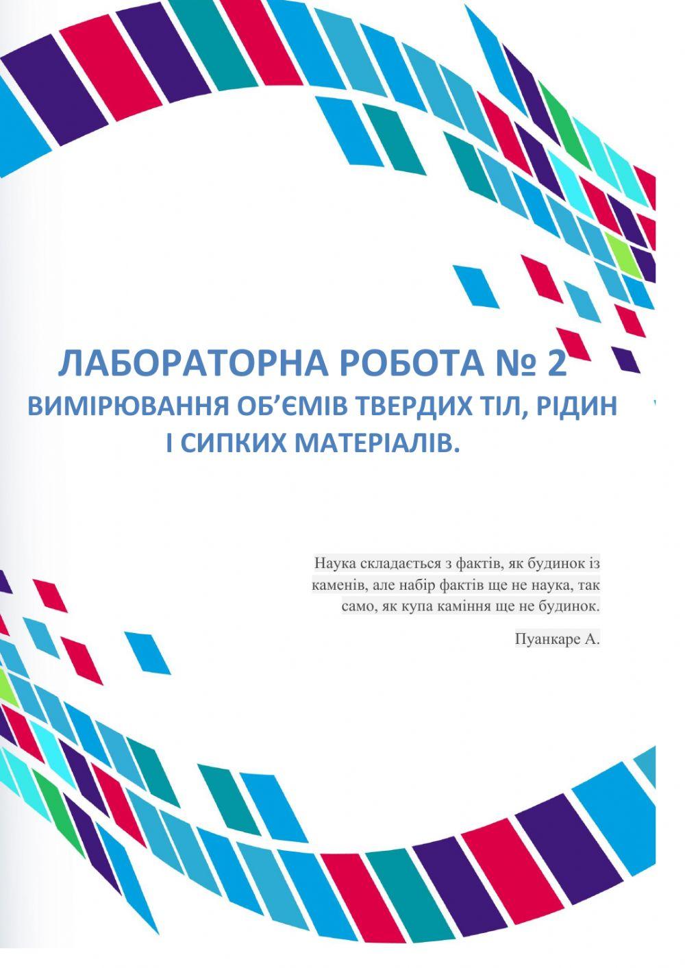 Лабораторна робота