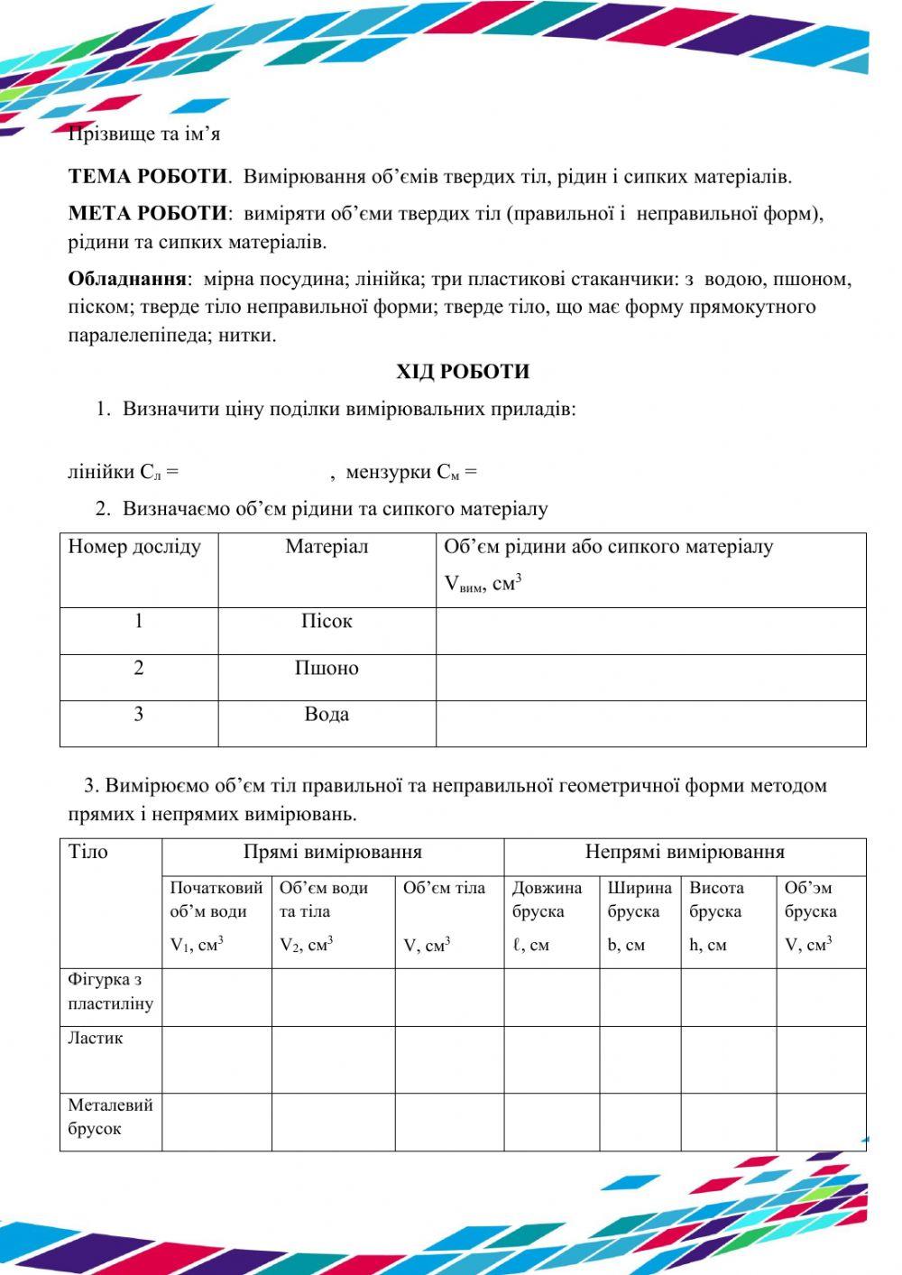 Лабораторна робота