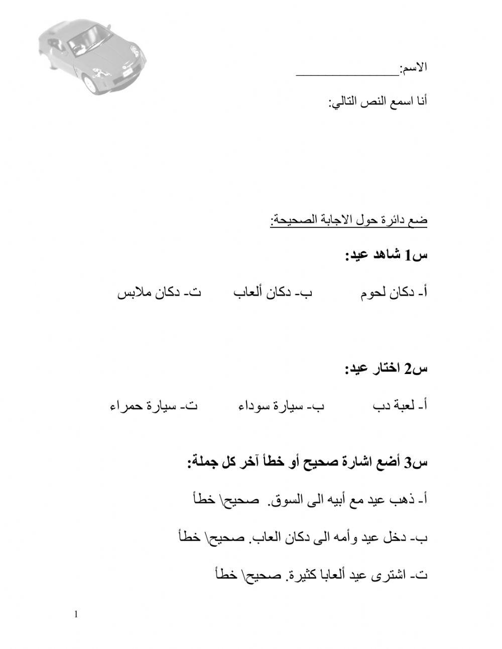 ورقة عمل في قصة دكان الألعاب