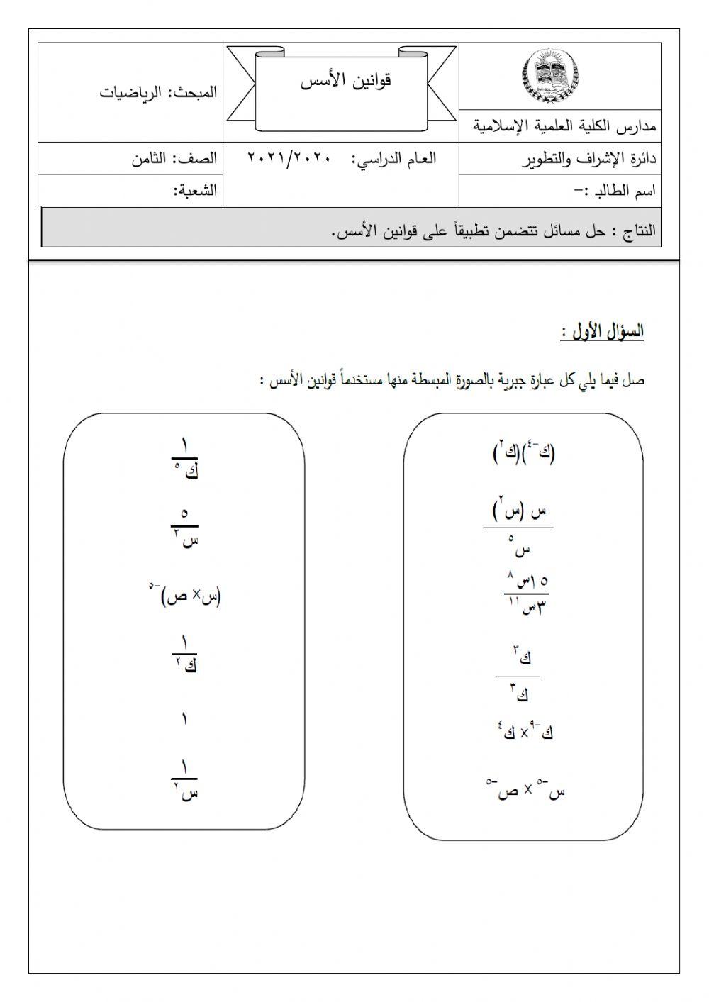قوانين الأسس