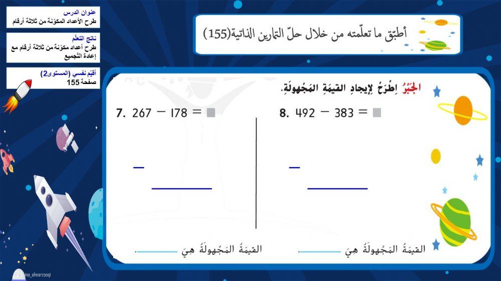 طرح ثلاثة أرقام