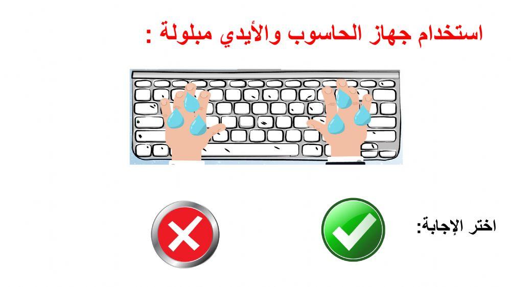 قواعد استخدام الحاسب الالي