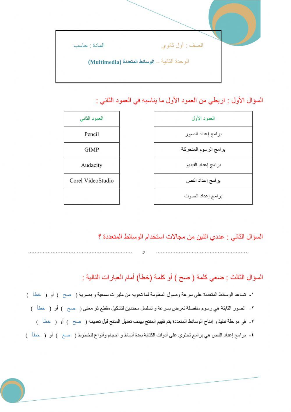 الوسائط المتعددة